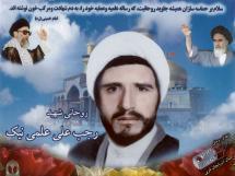 مقاله ای به مناسبت سالگرد شهادت معلم شهید سردار رجب علی علمی نیک/کاری از خانم نفیسه علمی نیک مقاله ای به مناسبت سالگرد شهادت معلم شهید سردار رجب علی علمی نیک/کاری از خانم نفیسه علمی نیک